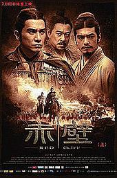 Red Cliff Part II