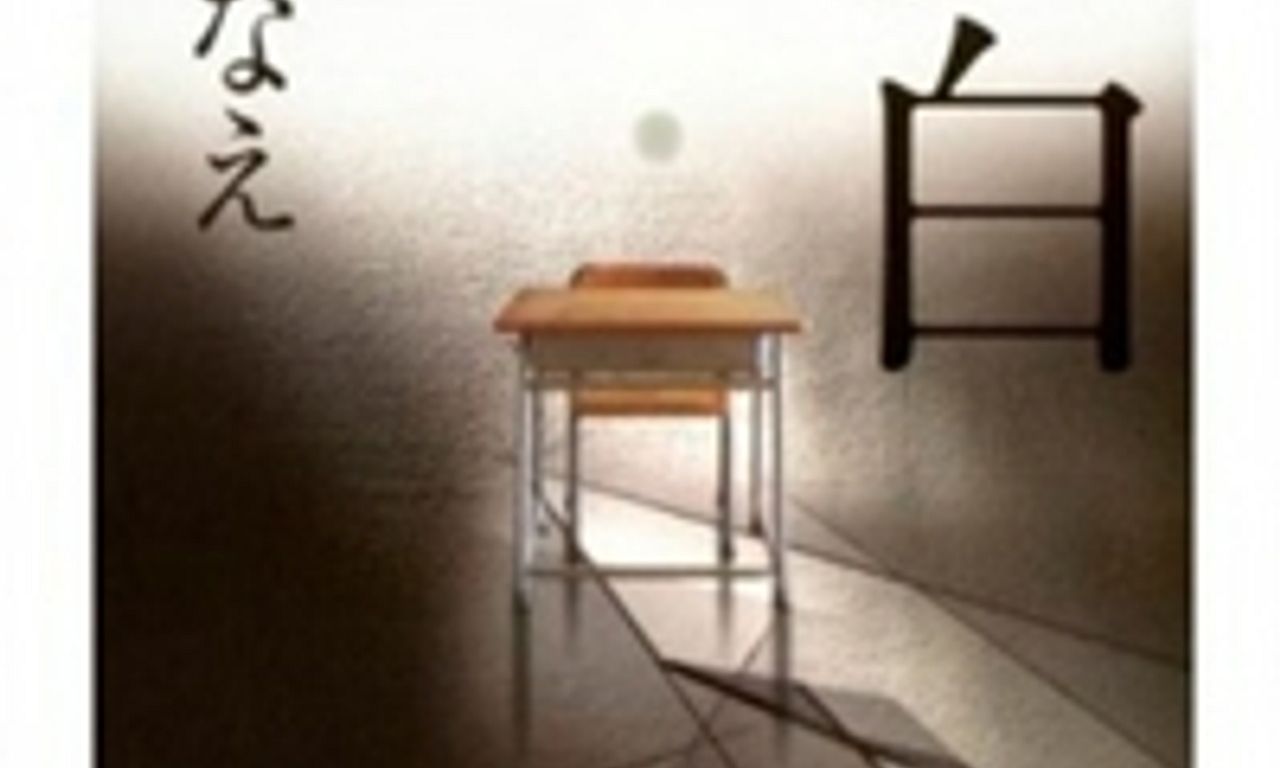 header image for Confessions