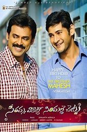 Seethamma Vakitlo Sirimalle Chettu