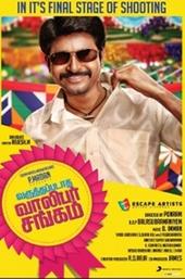 Varuthapadatha Valibar Sangam