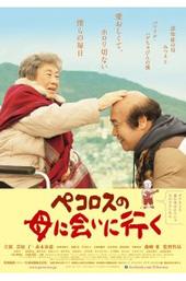 Pecoross' Mother and Her Days