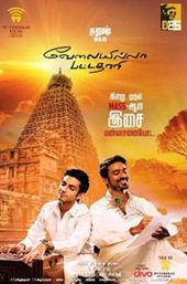 Velaiyilla Pattathari