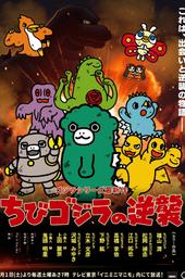 Chibi Godzilla Raids Again
