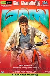 Massu Engira Maasilamani