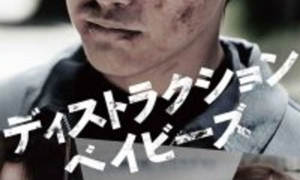 header image for Destruction Babies