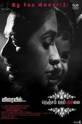Nenjam Marappathillai