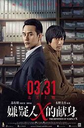 The Devotion of Suspect X