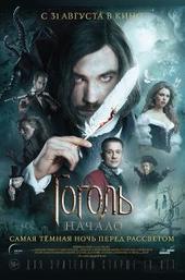 Gogol. The Beginning