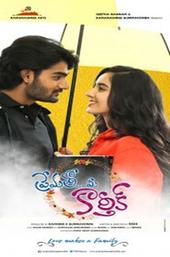 Prematho Mee Karthik