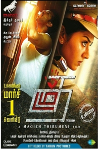 Arun Vijay's Thadam title logo unveiled Tamil Movie, Music Reviews and News