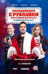 V.I.P. Cop. New Year's Eve Mayhem