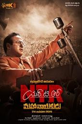 N.T.R: Mahanayakudu