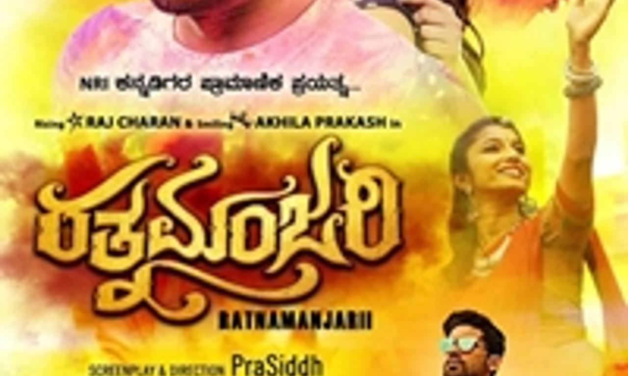 header image for Ratnamanjari