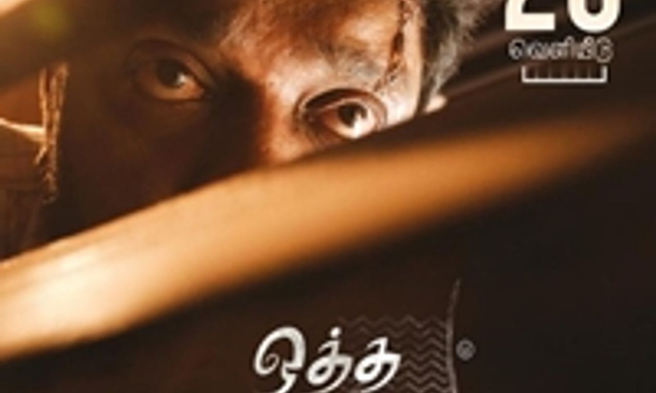 header image for Oththa Seruppu Size 7