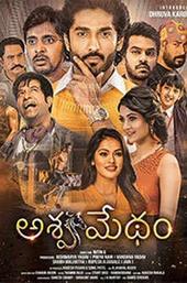 Ashwamedham (Telugu)