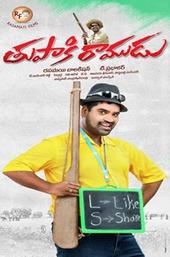 Thupaki Ramudu