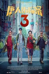 Detective Chinatown 3