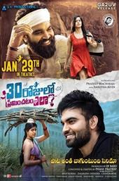 30 Rojullo Preminchadam Ela?