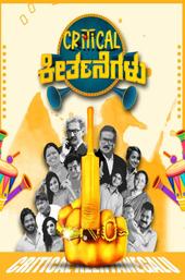 Critical Keertanegalu
