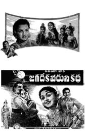 Jagadeka Veeruni Katha