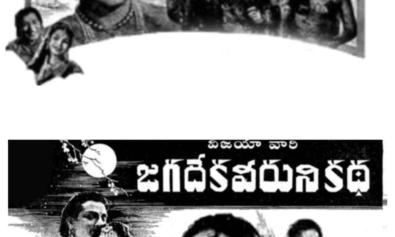header image for Jagadeka Veeruni Katha