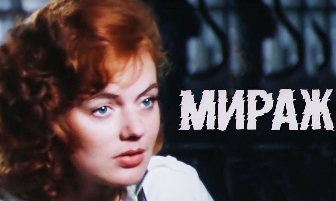 header image for Mirage