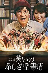 Comedy Island: Japan