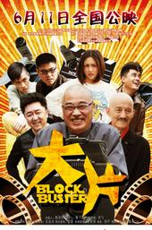 Blockbuster