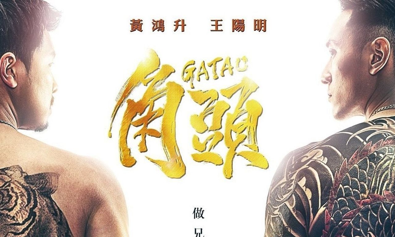 header image for Gatao