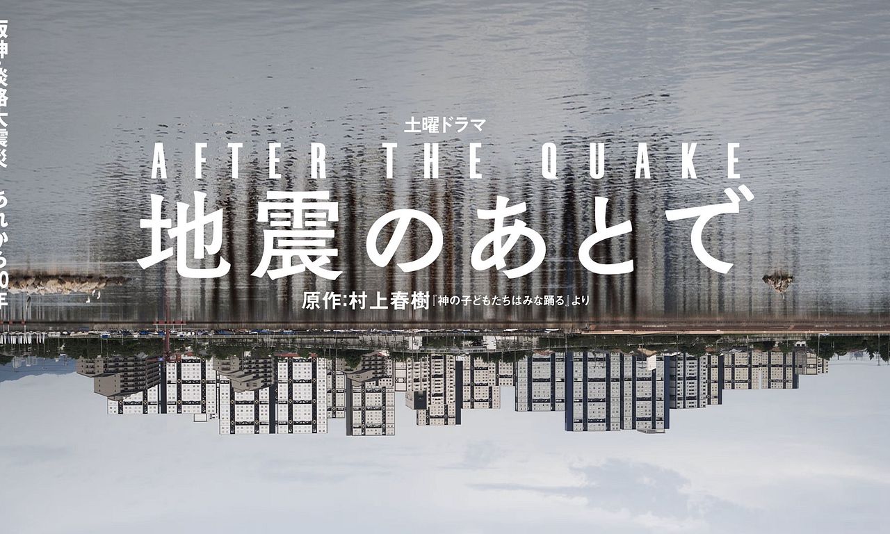header image for After the Quake