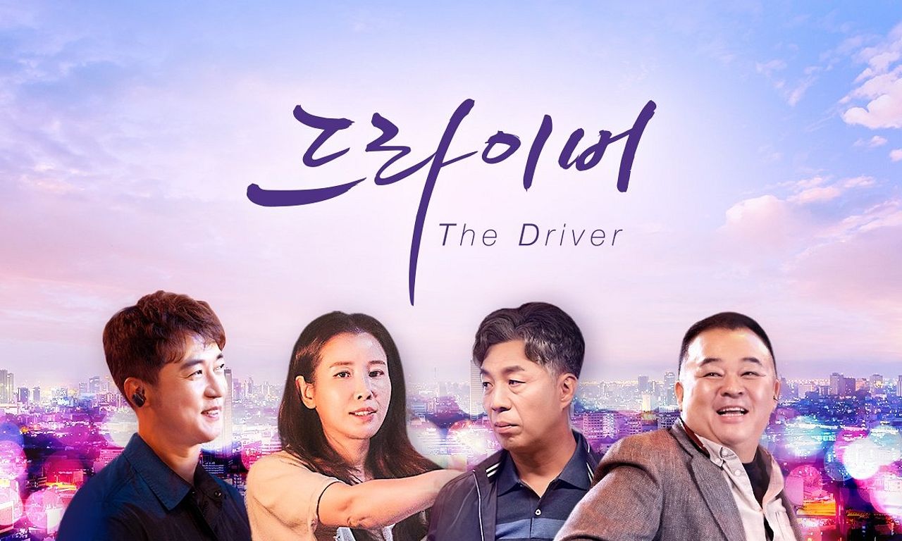 header image for The Driver