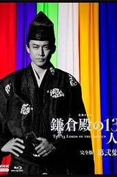The 13 Lords of the Shogun