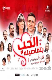 Love with its Details