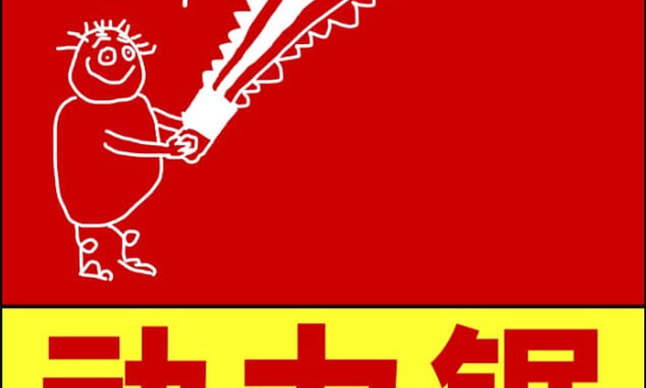 header image for Power Saw