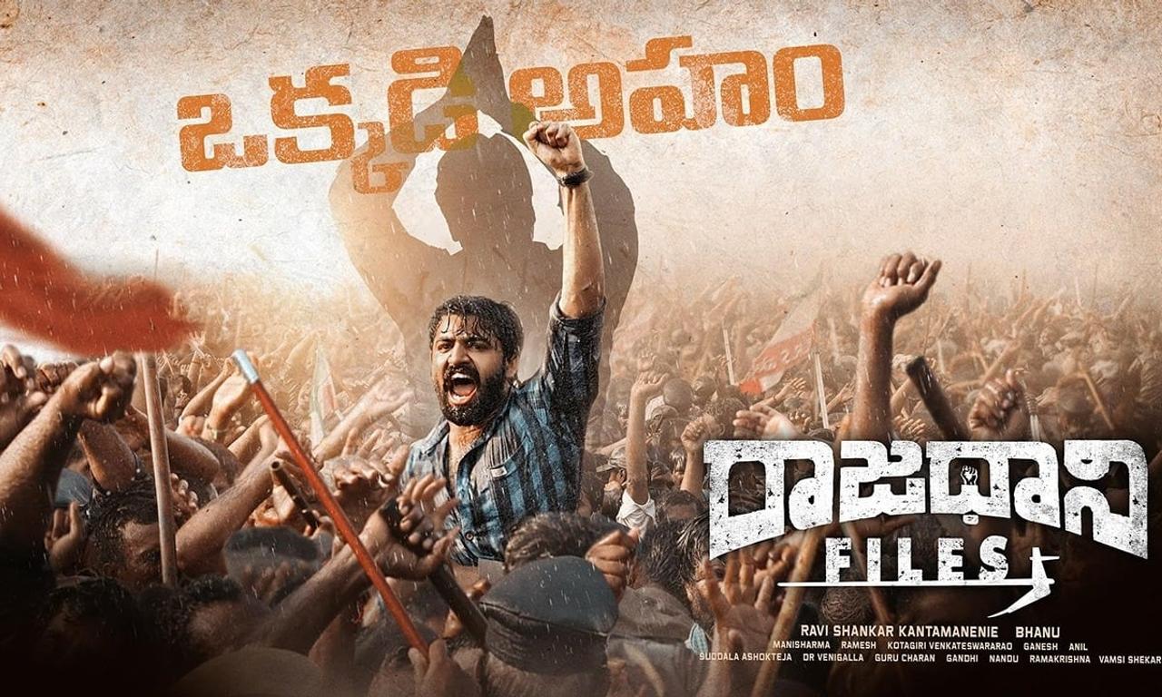 header image for Raajadhani Files