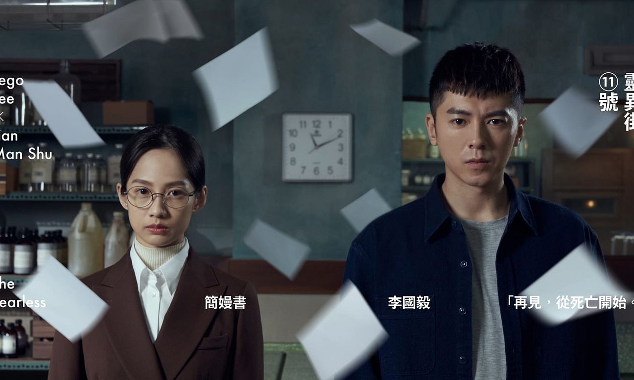 header image for The Fearless