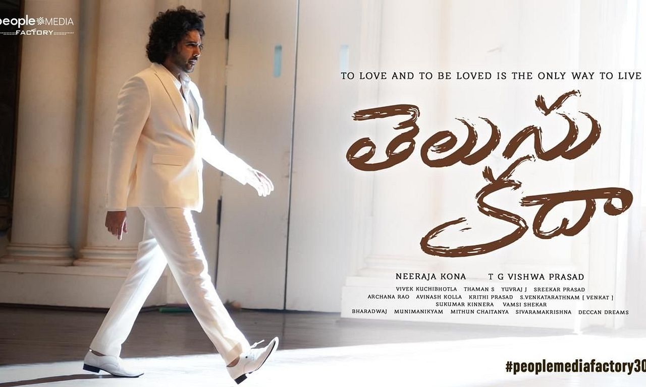 header image for Telusu Kada