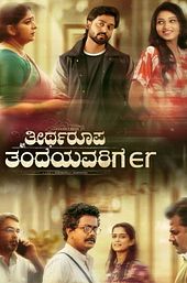 Theertharoopa Thandeyavarige