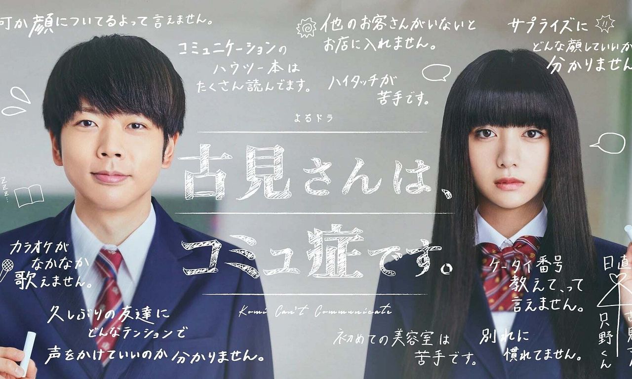 header image for Komi Can't Communicate