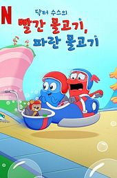 Dr. Seuss's Red Fish, Blue Fish