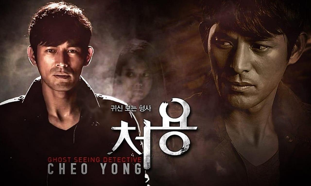 ghost seeing detective cheo yong