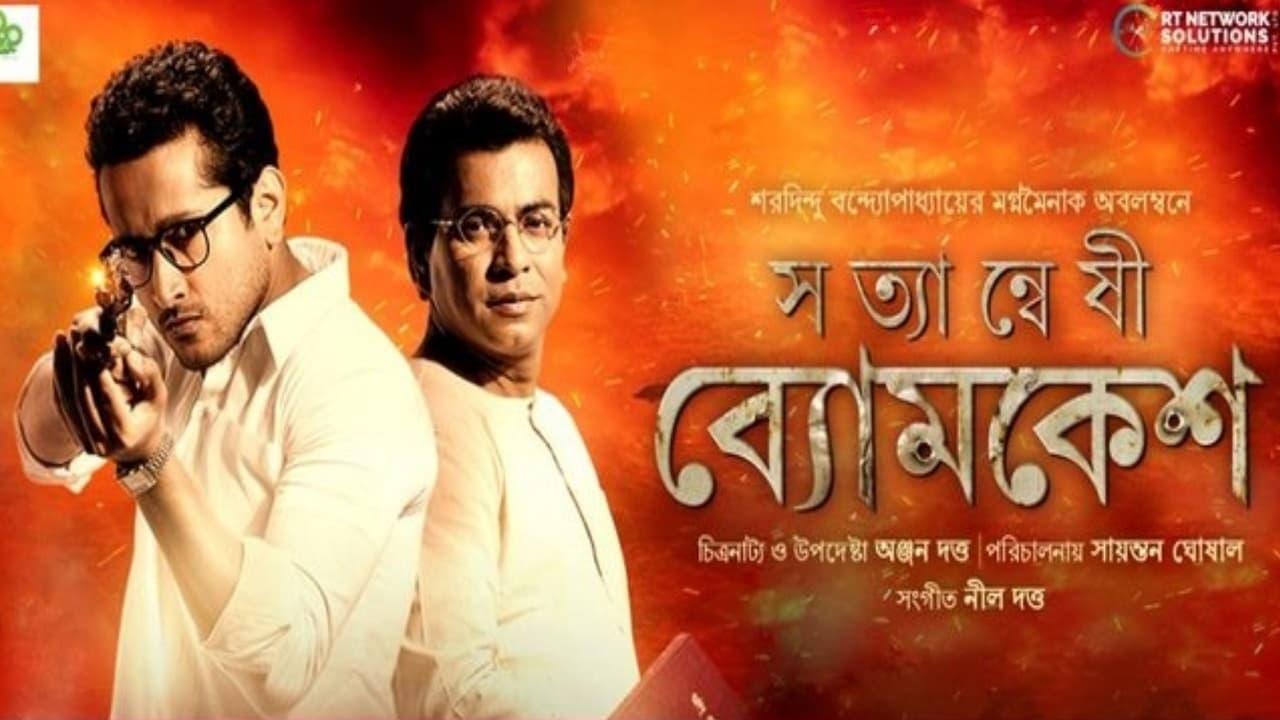 Prime Video: Byomkesh - Season 6