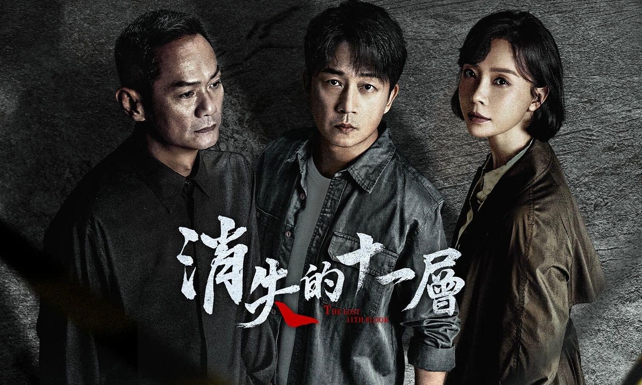 header image for The Lost 11th Floor