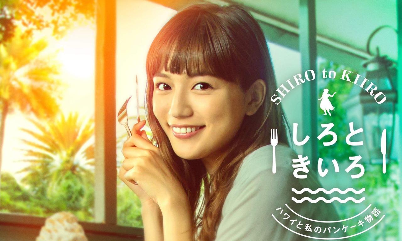 header image for White and Yellow ~My Pancake Story from Hawaii~