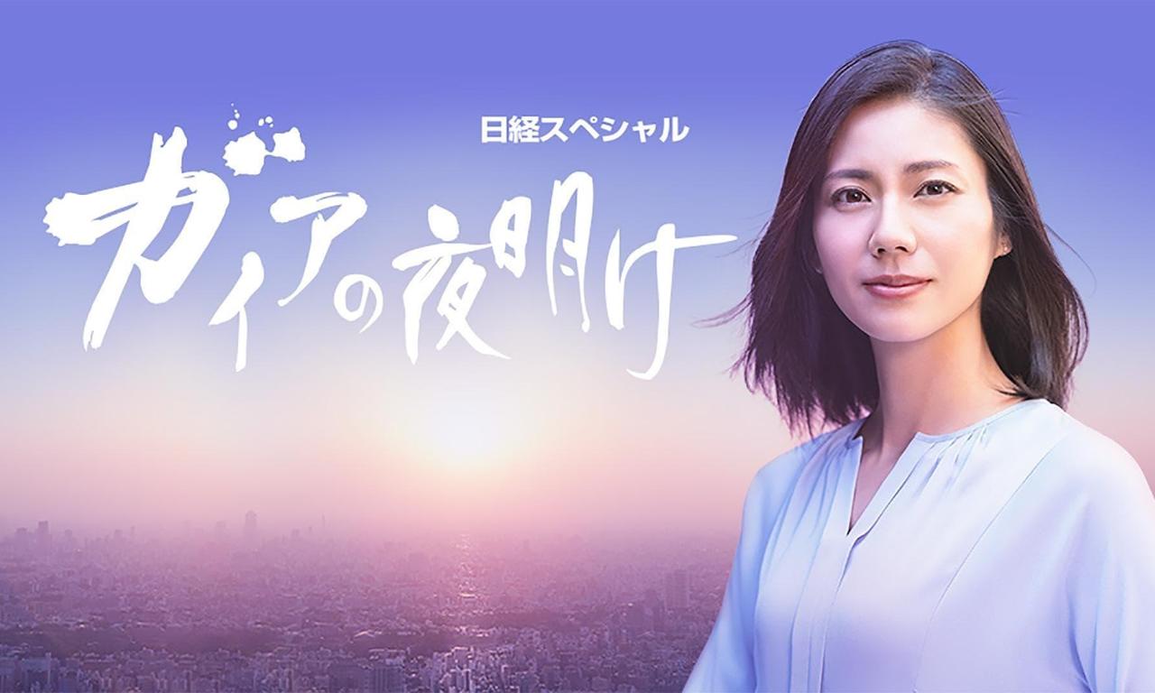 header image for The Dawn of Gaia