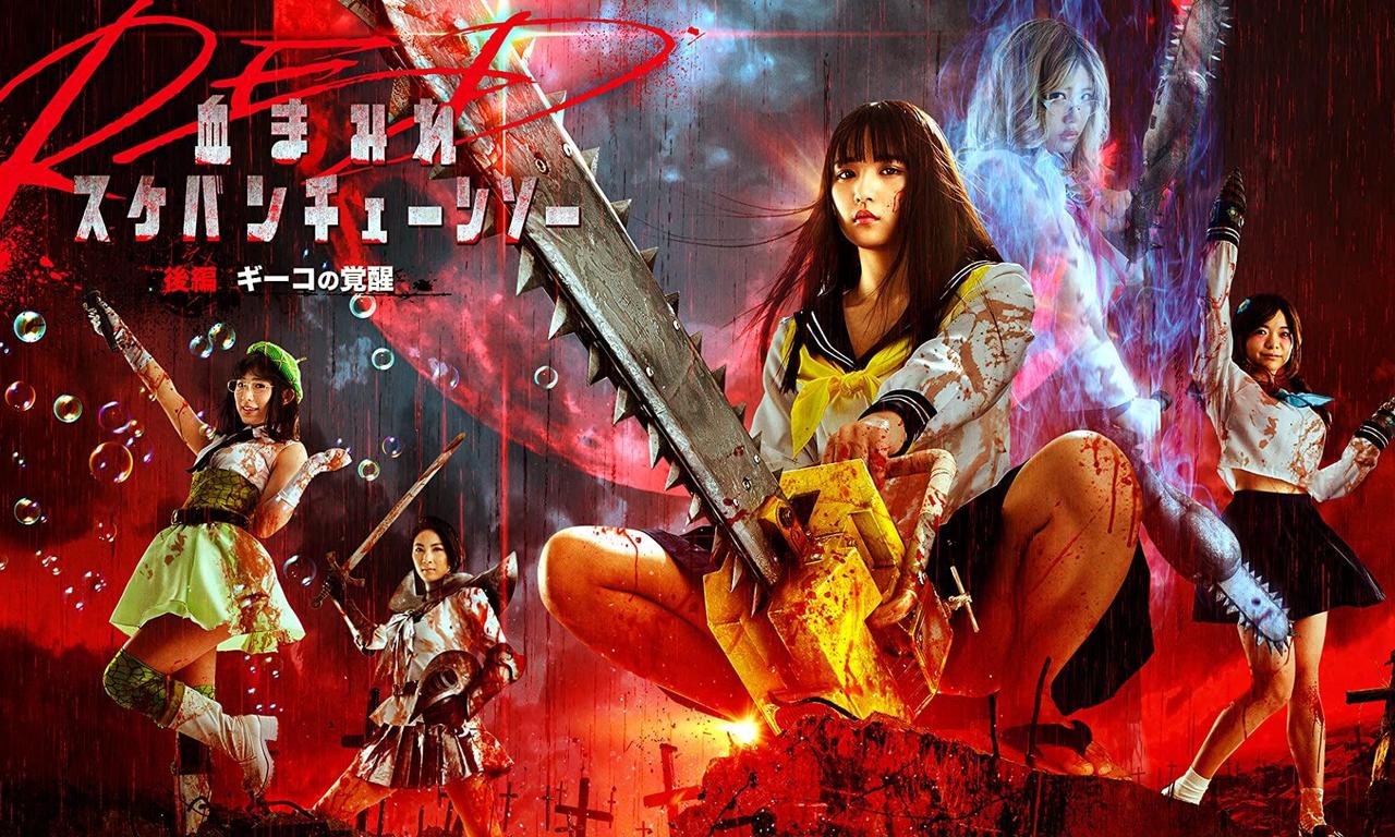 Bloody Chainsaw Girl Returns Giko Awakens Where to Watch and Stream