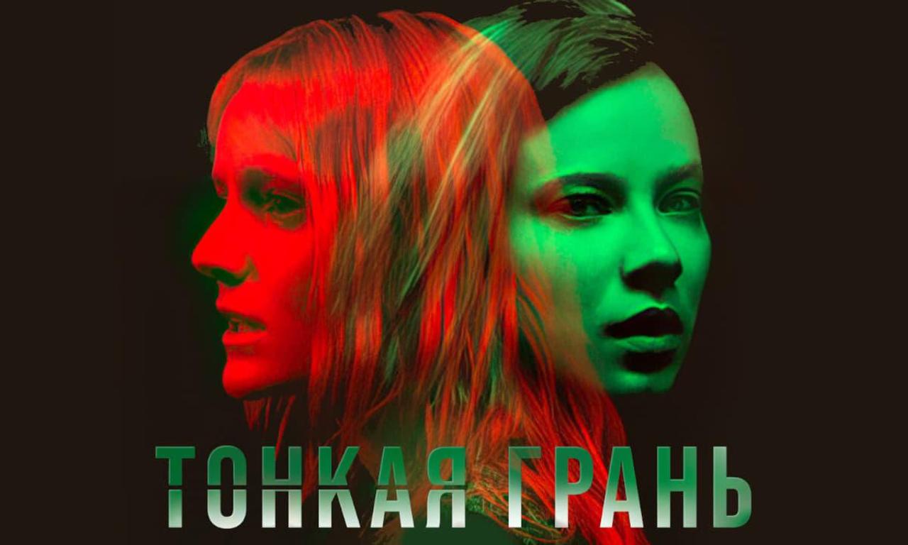 header image for A Thin Line