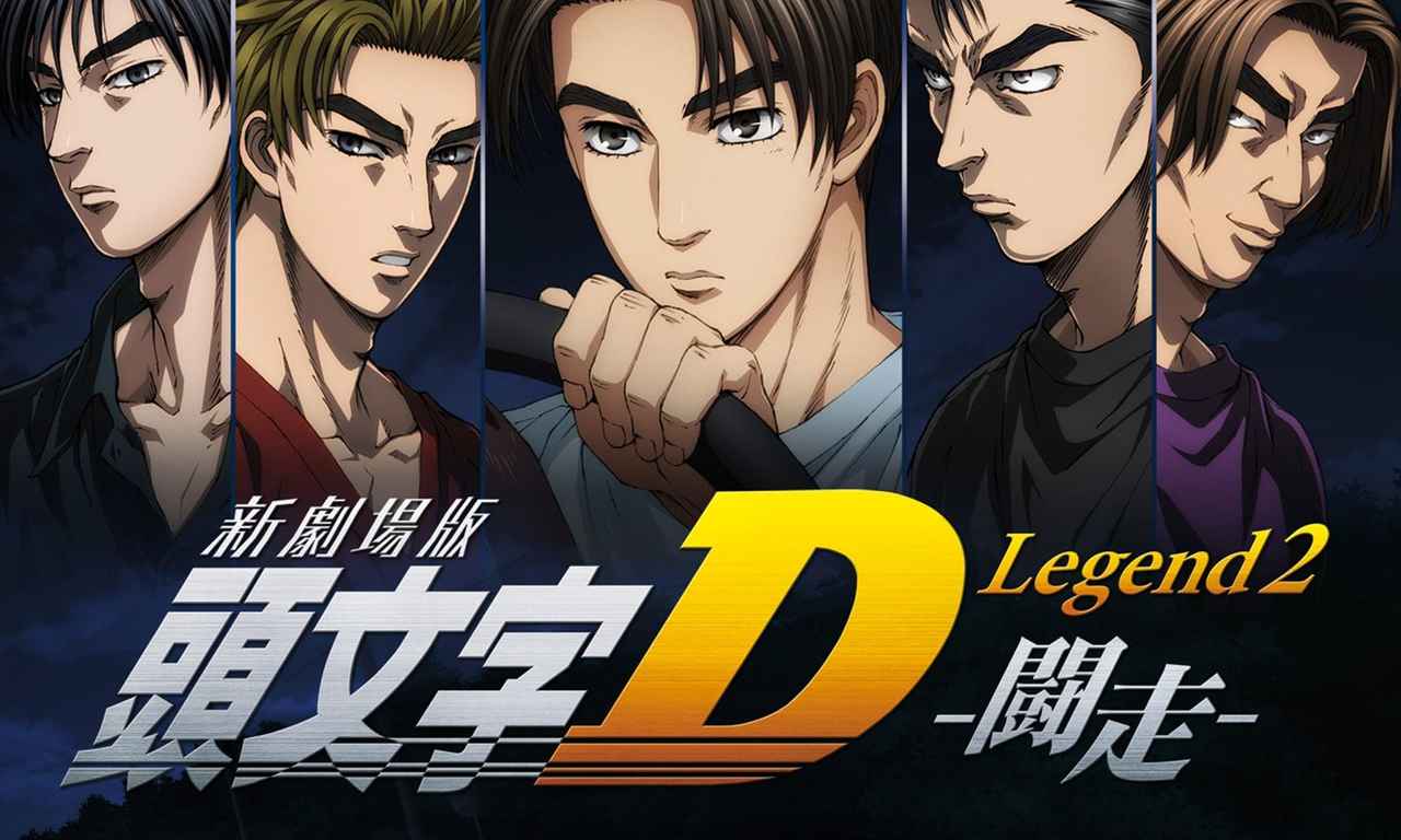 Initial D Legend 3: Dream Anime Reviews