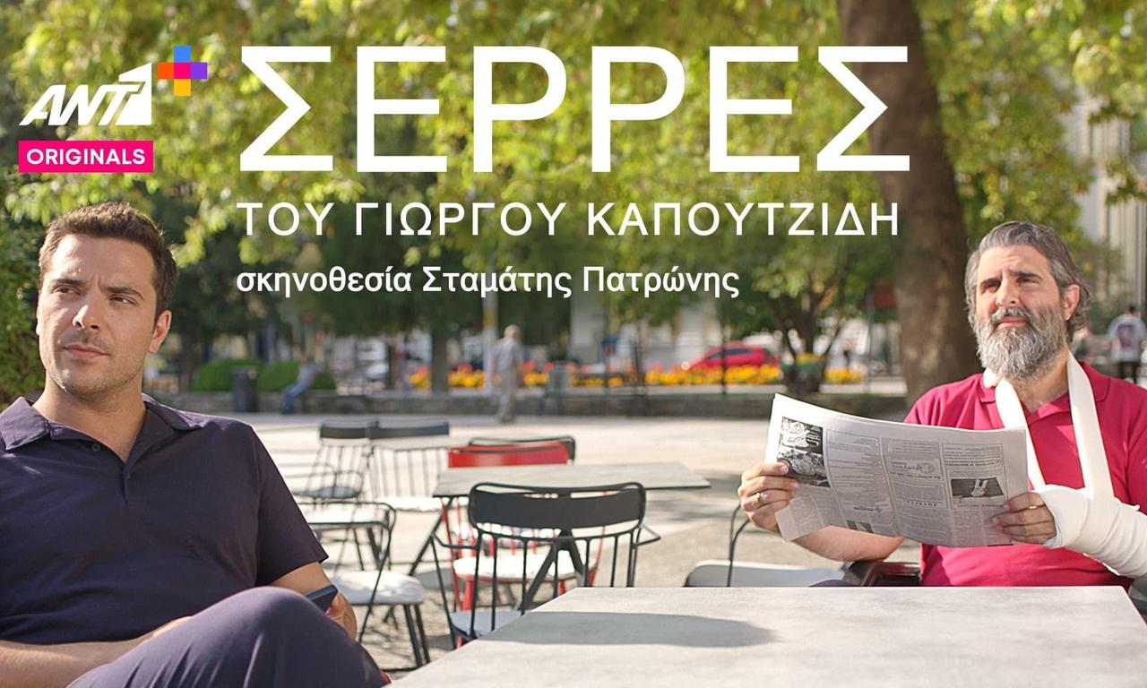 header image for Serres