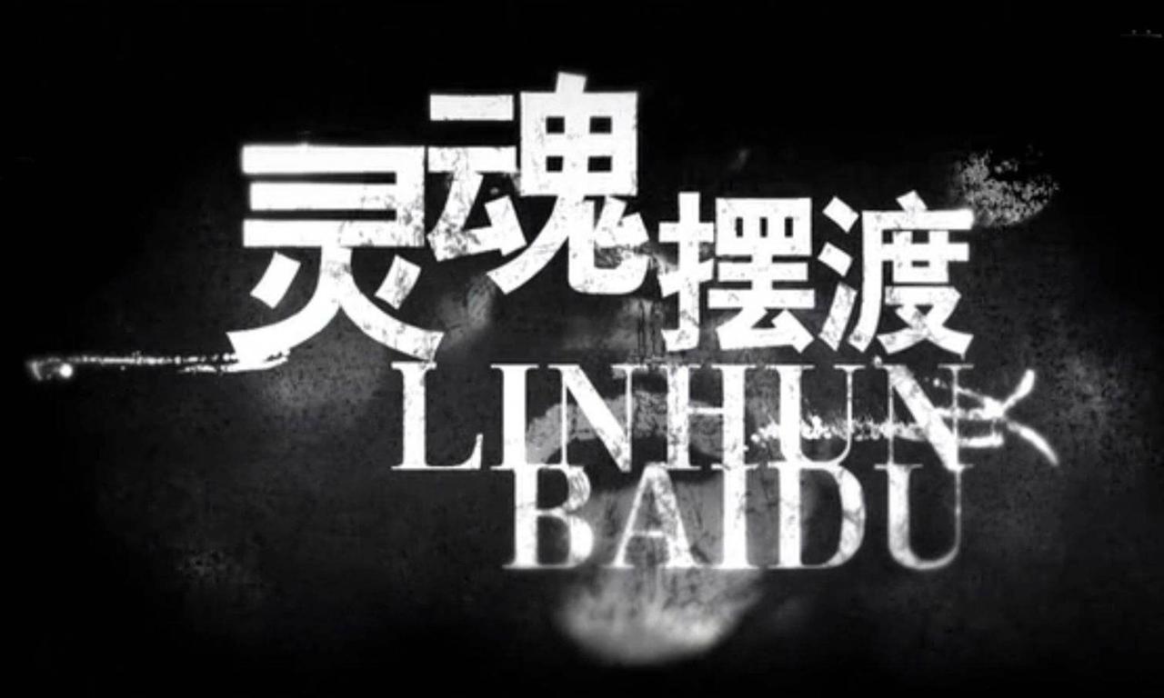 header image for Soul Ferry